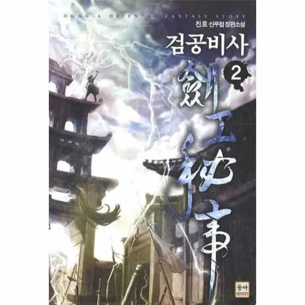 이노플리아 검공비사 2, One color | One Size@1