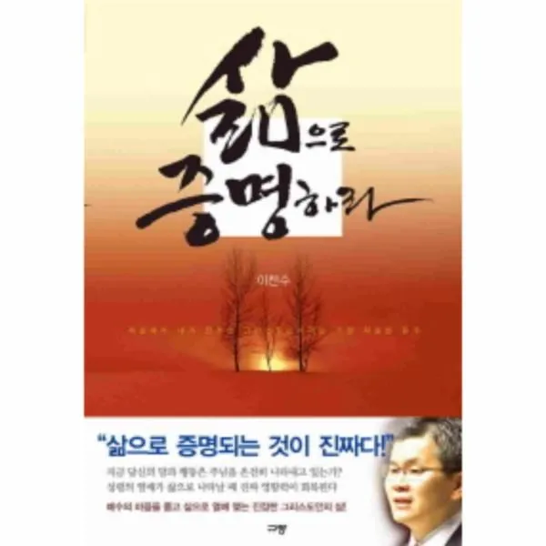 웅진북센 삶으로 증명하라 세상에서 내가 진정한 그리스도 인이라는 가장 확실한 증거, One color | One Size@1
