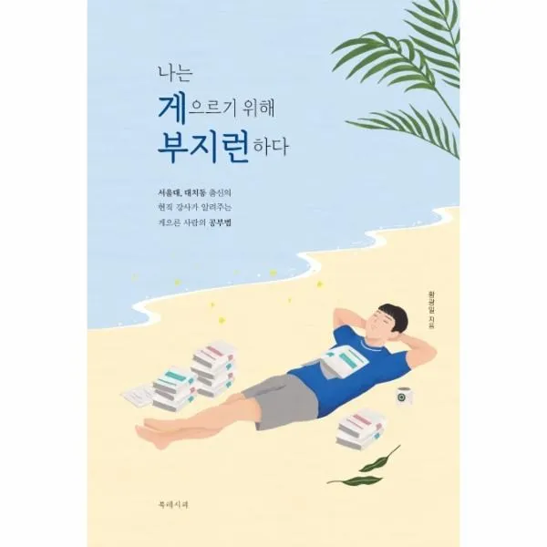이노플리아 나는 게으르기 위해 부지런하다, One color | One Size@1