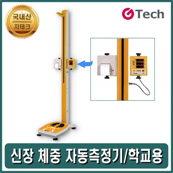 학교신체검사측정 자동신장체중측정 비만체질량측정, 스페이스 엑스 본상품선택, 스페이스 엑스 본상품선택