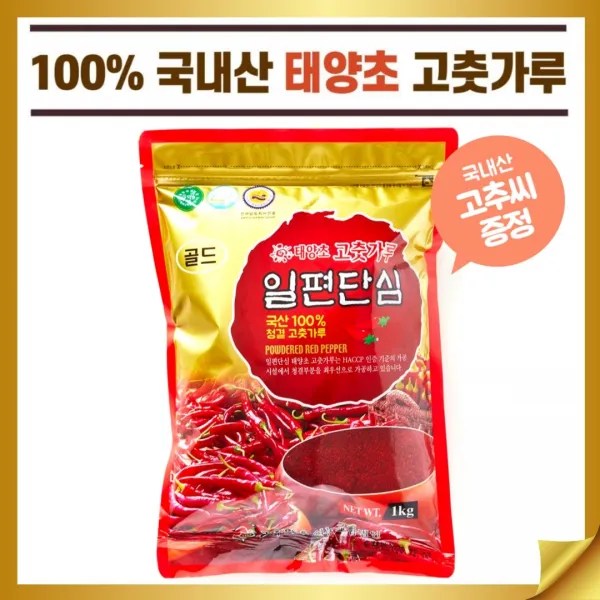 [2020년산 햇고추] 일편단심 해풍에 말린 국내산 태양초 고춧가루 골드(최상품질), 1개, 1kg