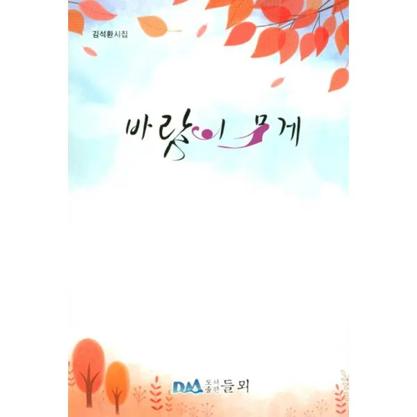 바람의 무게
