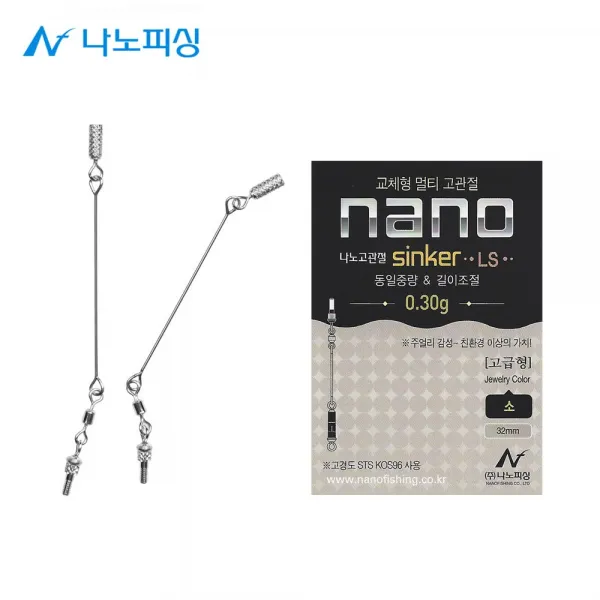 나노피싱 나노고관절LS 민물채비 낚시소품 붕어