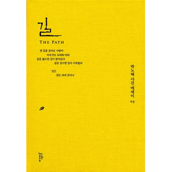 길, 느린걸음
