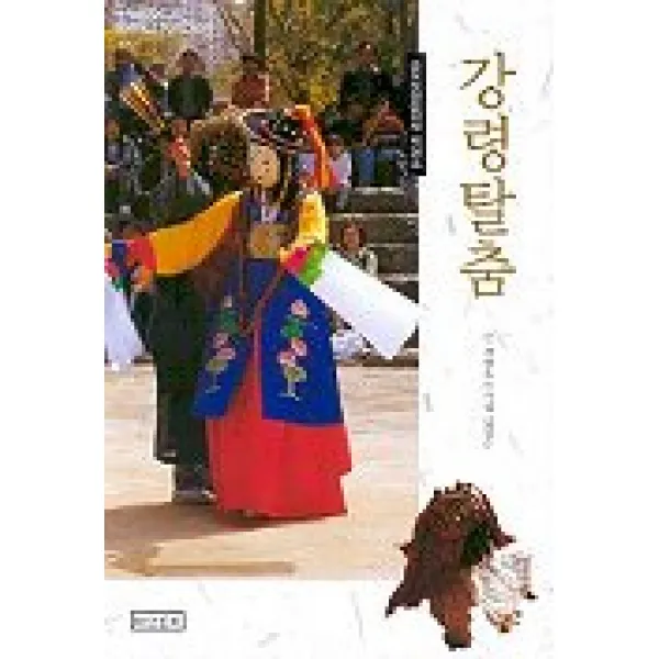 강령탈춤, 화산문화