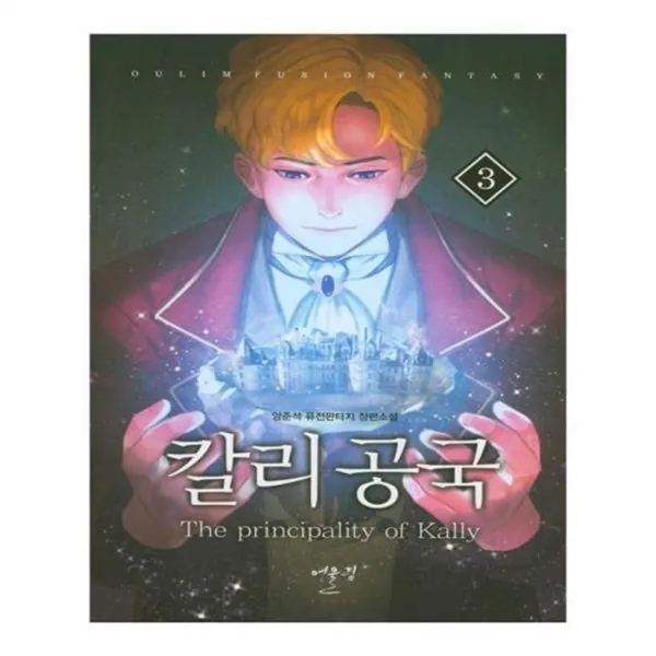 유니오니아시아 칼리공국 3