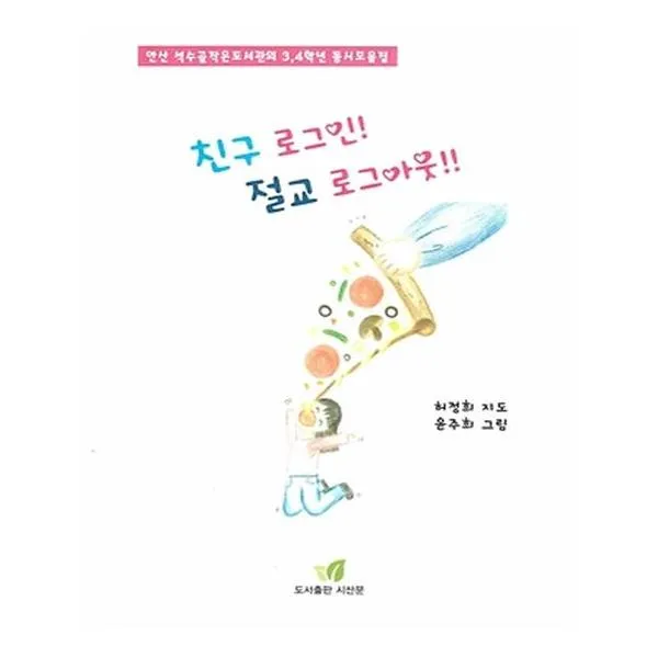 친구 로그인 절교 로그아웃