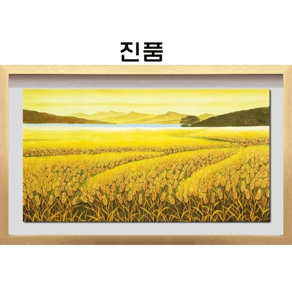  진품 진짜 황보리그림 유화그림 풍경 배산임수 생기 큰 대작 그림 부자되는 진짜 액자 풍경화 풍수에좋은 황보리 사무실 거실 복도 그림 액자 5번 실버액자