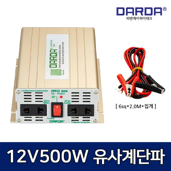 DARDA 차량용 인버터 500W DC12V 유사계단파