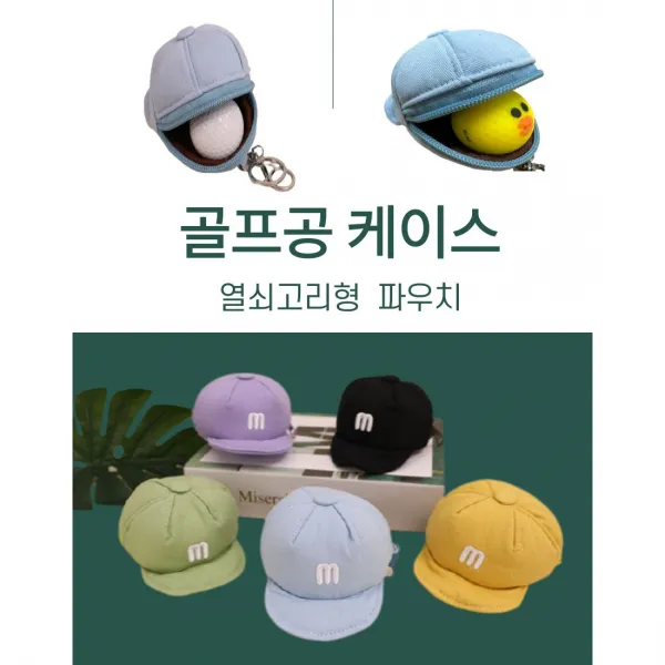 골프장 인싸템 시선집중 골프공 파우치 귀여운 골프볼 파우치, 하늘색