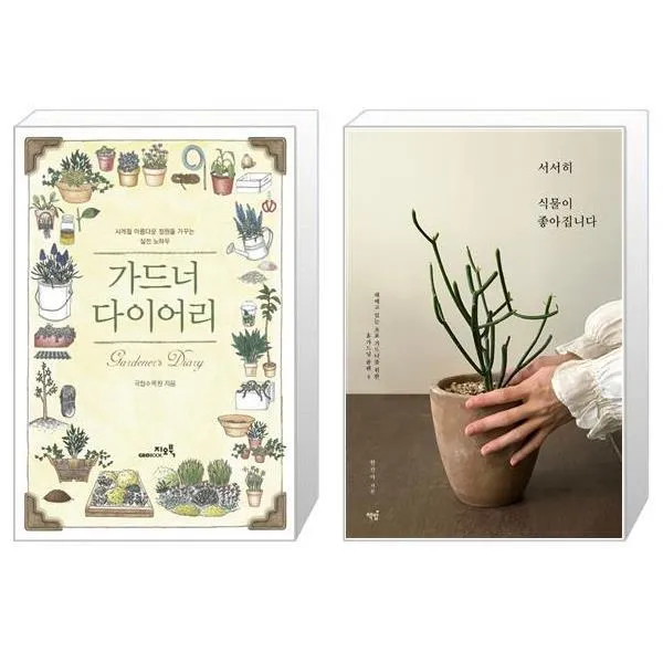 가드너 다이어리 + 서서히 식물이 좋아집니다 [세트상품], 단일상품