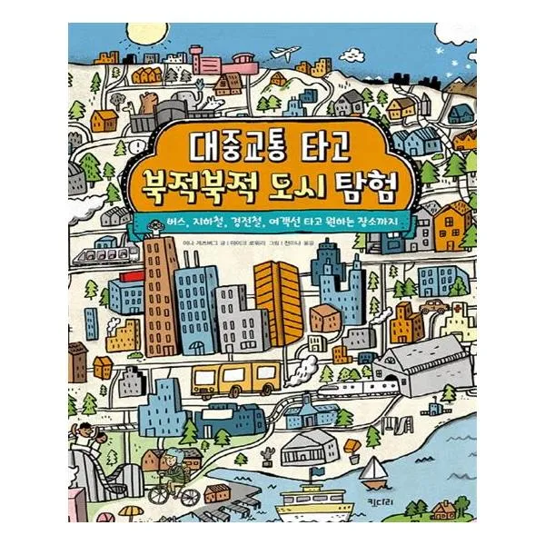 대중교통 타고 북적북적 도시 탐험