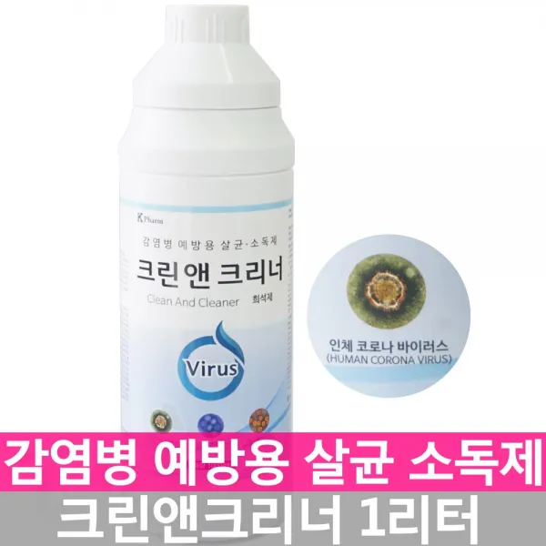 크린앤크리너 1리터 바이러스방역제 살균소독액 감염병예방관리용 방역제 공공시설소독방역 쿼트플러스알파액유치원 학교 사무실 아파트 엘리베이터 학원 건물방역, 단일상품