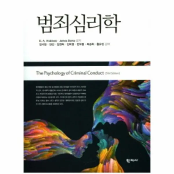 범죄심리학