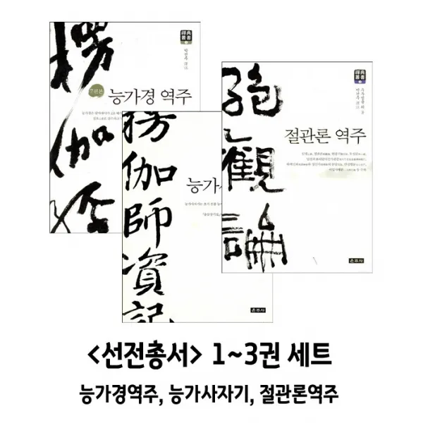 선전총서 1~3권 세트