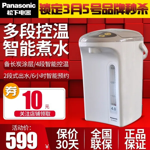 파 나 소 닉 (Pandasonic) 뜨 거 운 주전자 가정용 전기 주전자 NC - EN 4000 / EN 3000 전자 보온 보온병 NC - EN 4000 4L, 상세페이지 참조