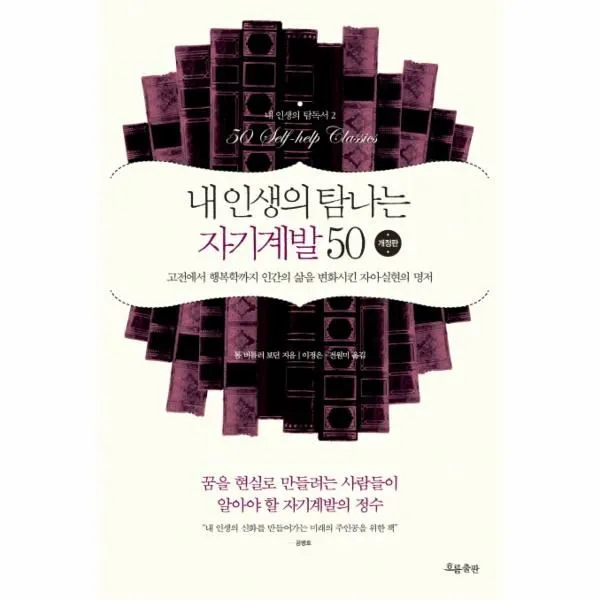 이노플리아 내인생의 탐나는 자기계발 50 개정판 2 내인생의 탐독서, One color | One Size@1