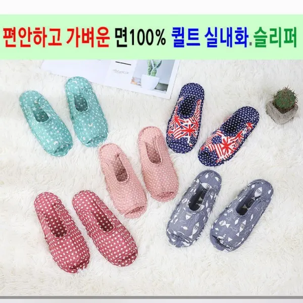 크린크린 100%면 여성실내화(바닦미끄럼방지)