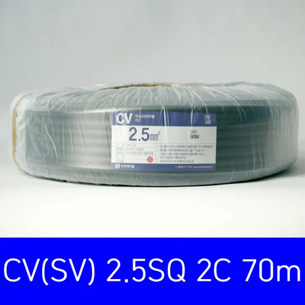 CV(SV)비닐외장케이블 2.5SQ X 2C 옥외배선 1롤, 1롤(70m)
