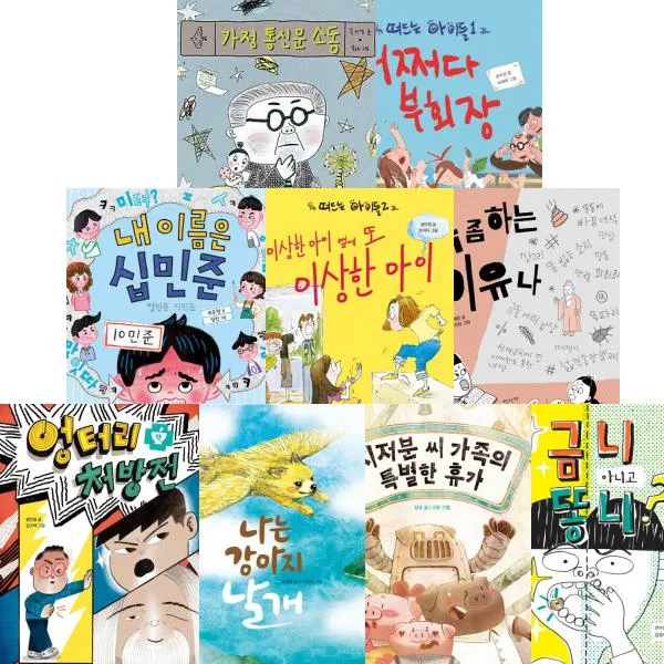 노란 잠수함 선택구매[전9권] 금니 아니고 똥니 지저분 씨 가족의 특별한 휴가 나는 강아지 날개 등, 02. 어쩌다 부회장