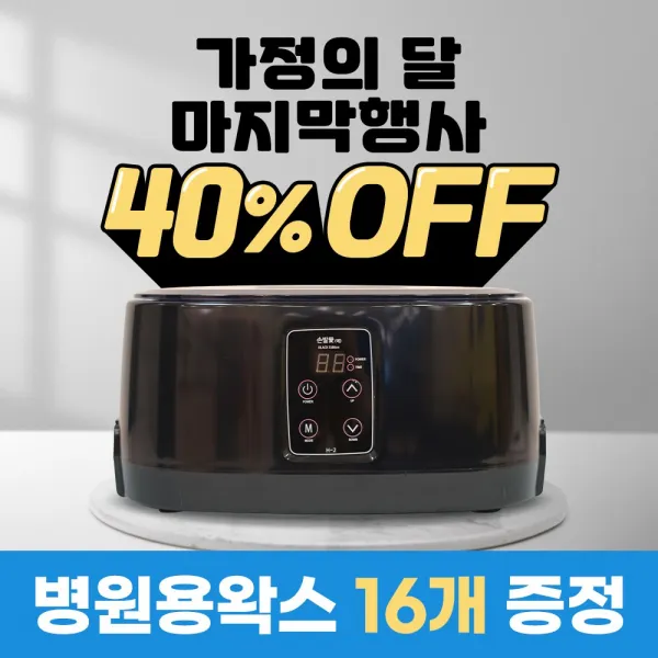 [쿠팡 만족도 1위]파라디큐 테라피 촛농 촛물 임산부 가정용 파라핀치료기 아님 엄마 손파라핀기계 베스 추천 손물리치료 욕조 용해기, 1개