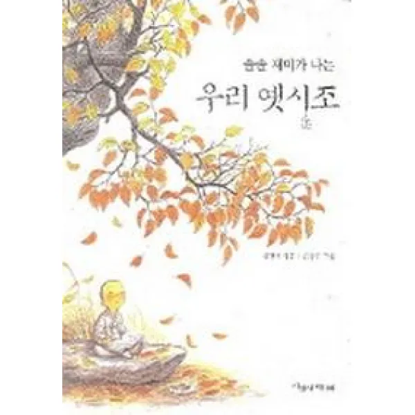 솔솔 재미가 나는 우리 옛시조, 파랑새어린이