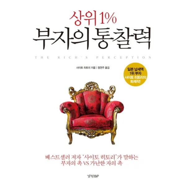 상위 1% 부자의 통찰력, 경향BP