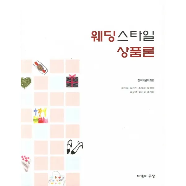 웨딩스타일 상품론, 구상