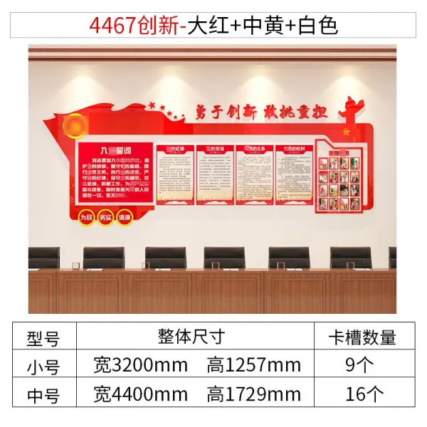 파티 건물 문화 벽 스티커 장식 선서 지사 기업 활동 사무실 회의실 레이아웃 4467 혁신 레드 + 미디엄 옐로우 + 화이트 Pvc 전시 보드