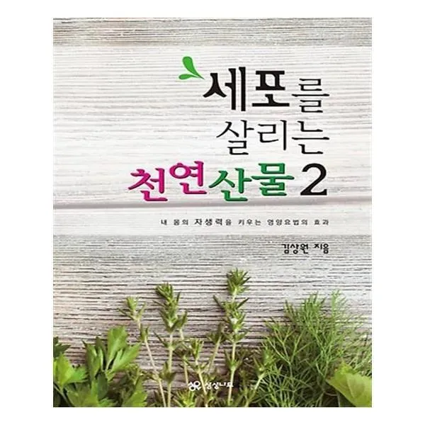 유니오니아시아 세포를 살리는 천연산물 2, 단일상품 | 단일상품@1