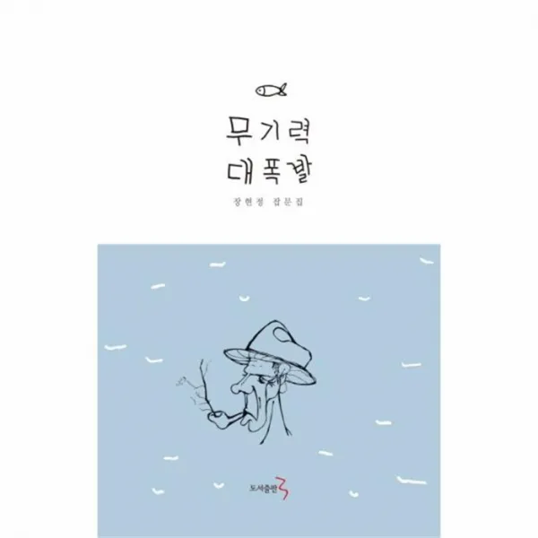 웅진북센 무기력 대폭발, One color | One Size@1
