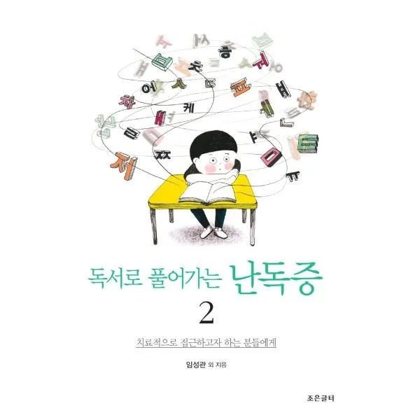 밀크북_2 독서로 풀어가는 난독증 2, One color | One Size@1