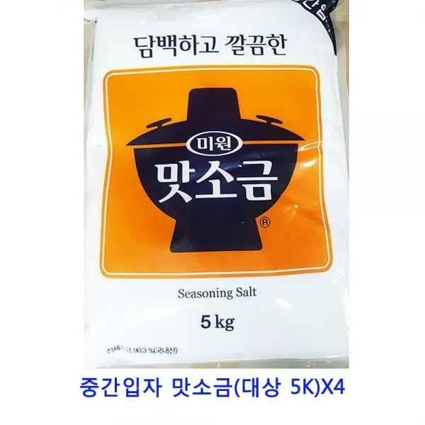 업소용 식자재 중간입자 맛소금(대상 5K)X4 자죽염 인산죽염 맛소금 암염 죽염 간수뺀천일염 꽃소금 토판염 구운소금 비온뒤첫소금 간수 핑크소금 말돈소금 천일염 정제소금 소금 허브솔트 굵은소금, 단일상품