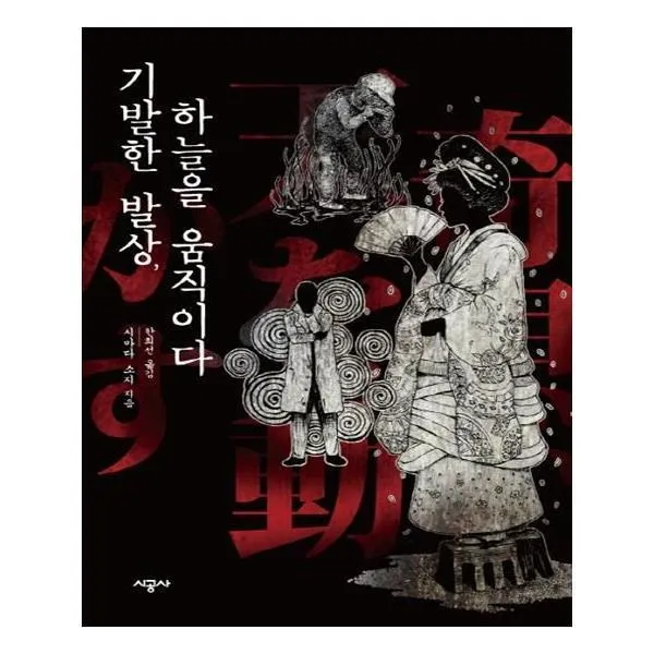 유니오니아시아 기발한 발상 하늘을 움직이다