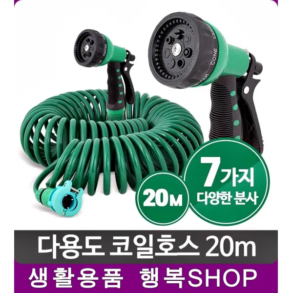 20M엉킴 7가지분사 원터치방식 호수 고압수 고압노즐, 코일호스20m