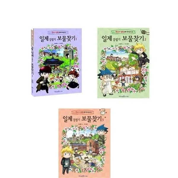 서준도서일제 감점기 보물찾기 1 3권 세트