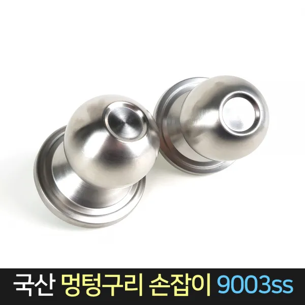 국산 엔젤금속 9003SS 멍텅구리 원통형 손잡이 실린더, 단품
