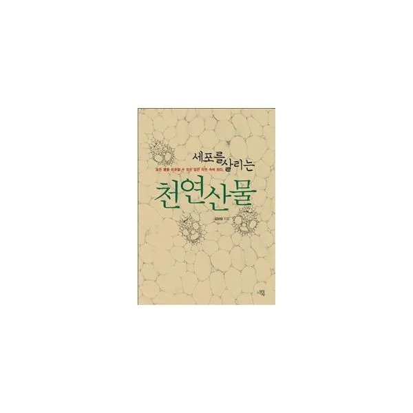 밀크북_2 세포를 살리는 천연산물, One color | One Size@1