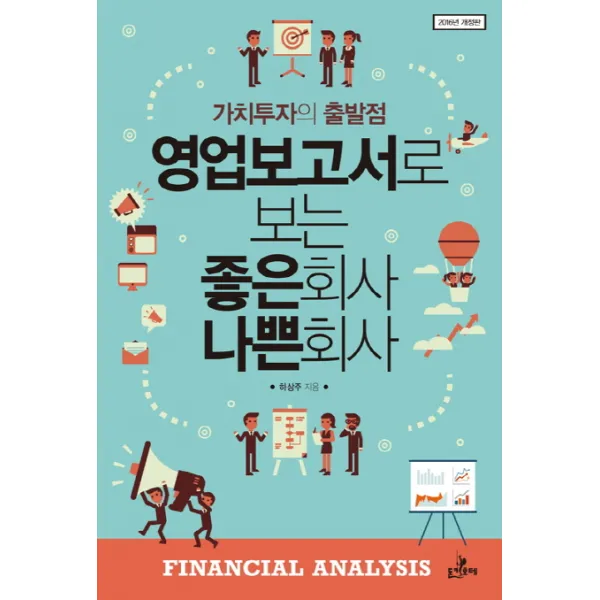 영업보고서로 보는 좋은회사 나쁜회사:가치투자의 출발점, 돈키호테