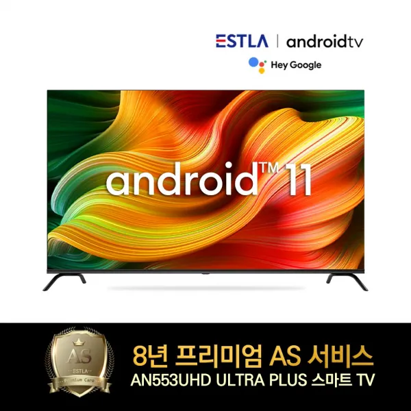 이스트라 55인치 AN553UHD 안드로이드11 OS탑재 2022년형 스마트TV 8년AS보장 가성비 중소기업TV, 스탠드형 자가설치(직배송)