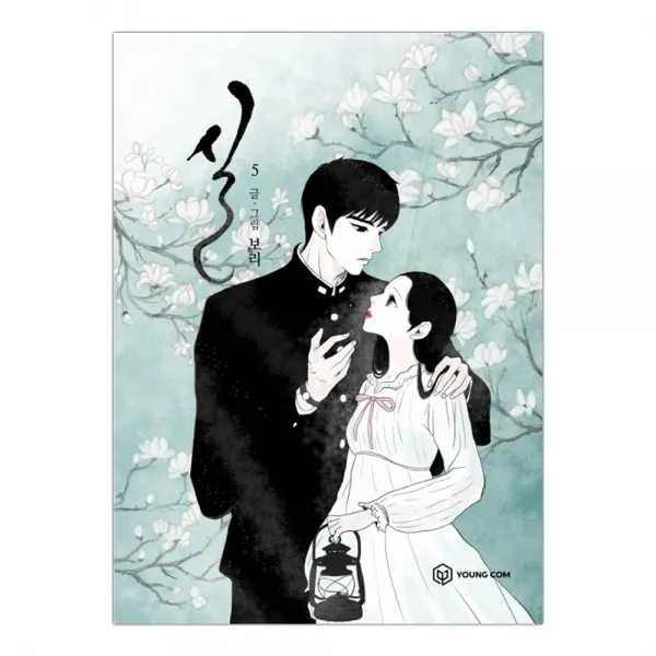  영컴 실 5 단품