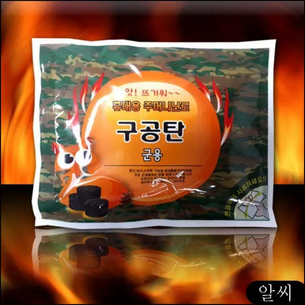 구공탄 흔드는 보온용품 겨울용품 손난로 /휴대용주머니난로/군용핫팩 군용 핫팩, 1