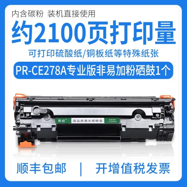 레이저프린터토너 PRCE278X 셀렌 드럼 적용 4799764709, 전업 룩 셀렌 드럼 틀리다 바꾸다 추