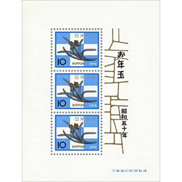 일본 (JAPAN) 연하 소형 시트 1975 년 용 카츠라 별궁 釘し (토끼 년) b PROD11280007546, 상세 설명 참조0