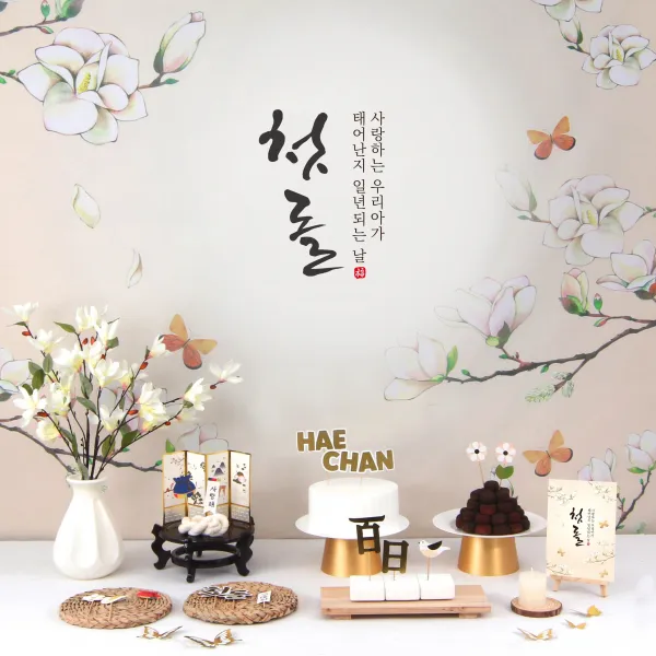 파티블리 [판매상품] 셀프 돌상 돌잔치 소품 전통상차림 세트 - 보담상