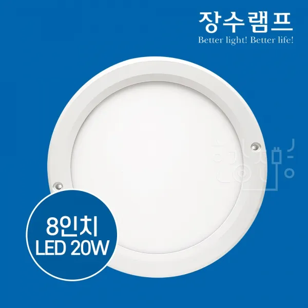 우리조명 장수램프 LED 8인치 엣지 원형 직부등 20W 주광색