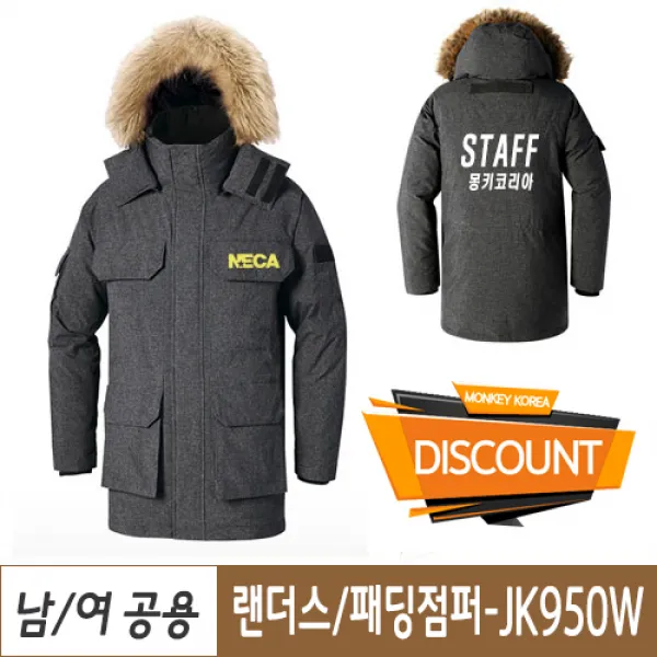 단체 패딩 랜더스 다운 점퍼 과잠제작 /JK950W
