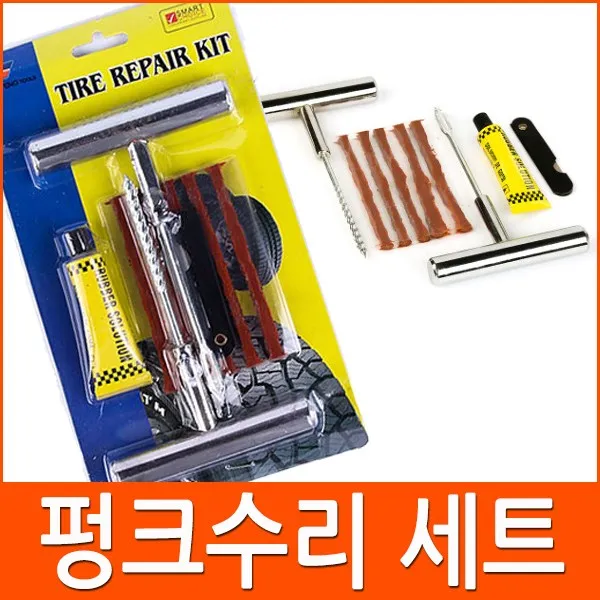 (주)삼오레포츠 타이어 빵구수리세트 B타입, 1개