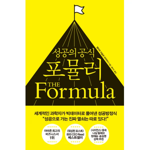 성공의 공식 포뮬러, 한국경제신문
