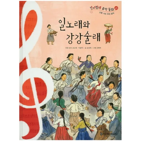 일노래와 강강술래, 한국헤르만헤세